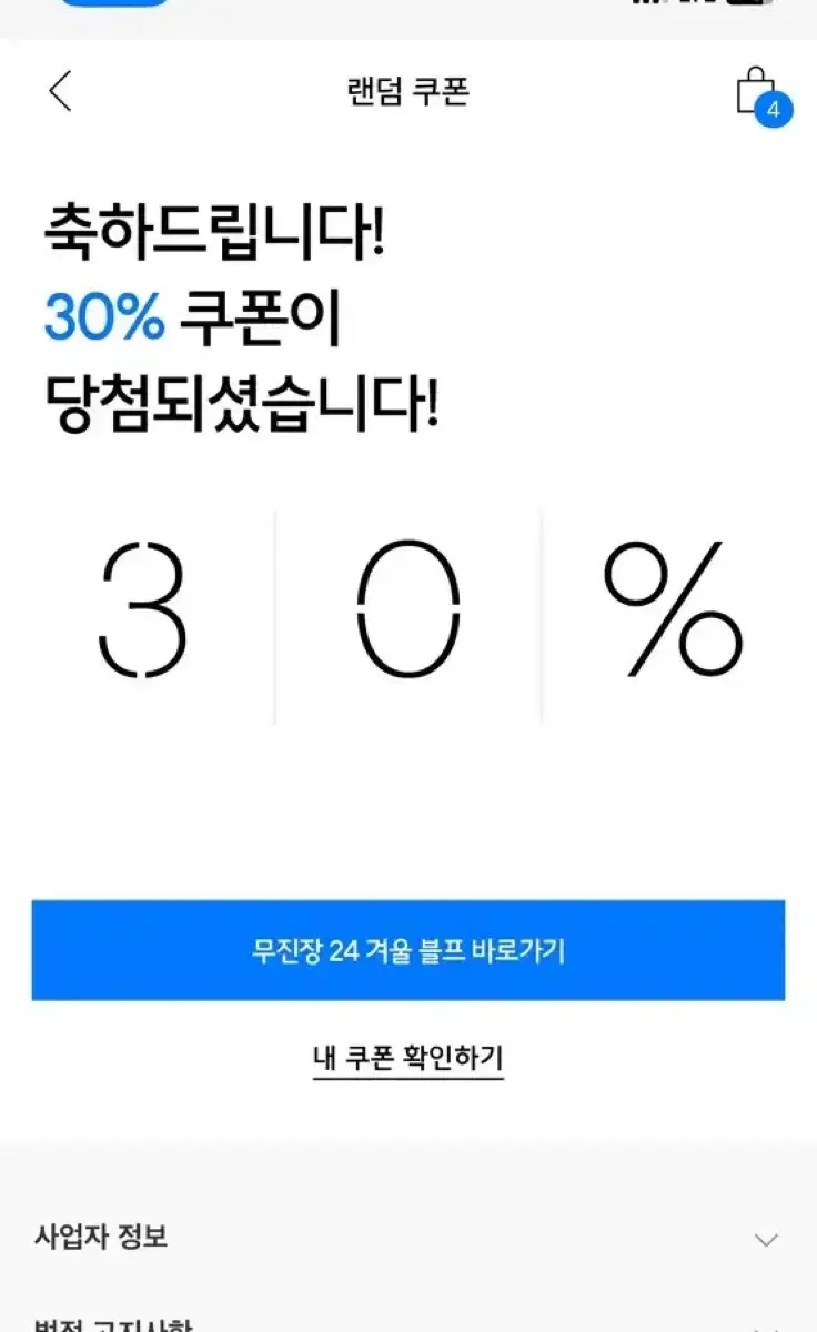 무신사 30% 쿠폰 싸게 팔아요